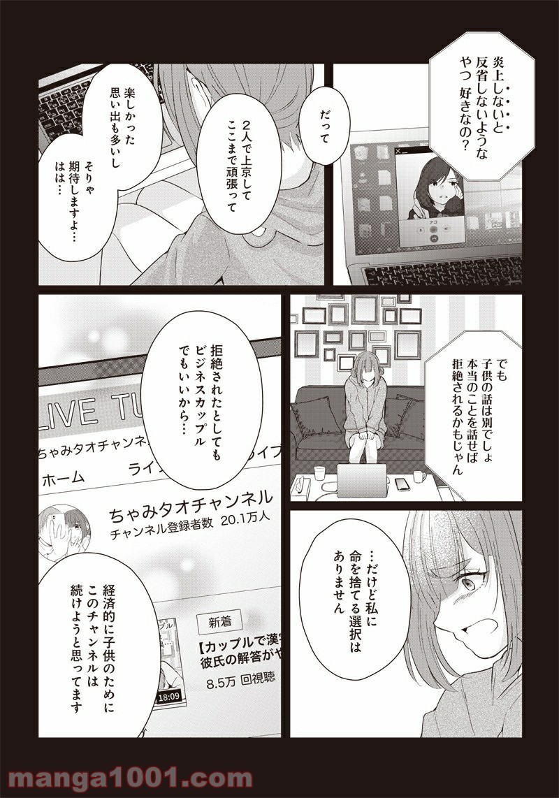 ページ 5 — 第12話