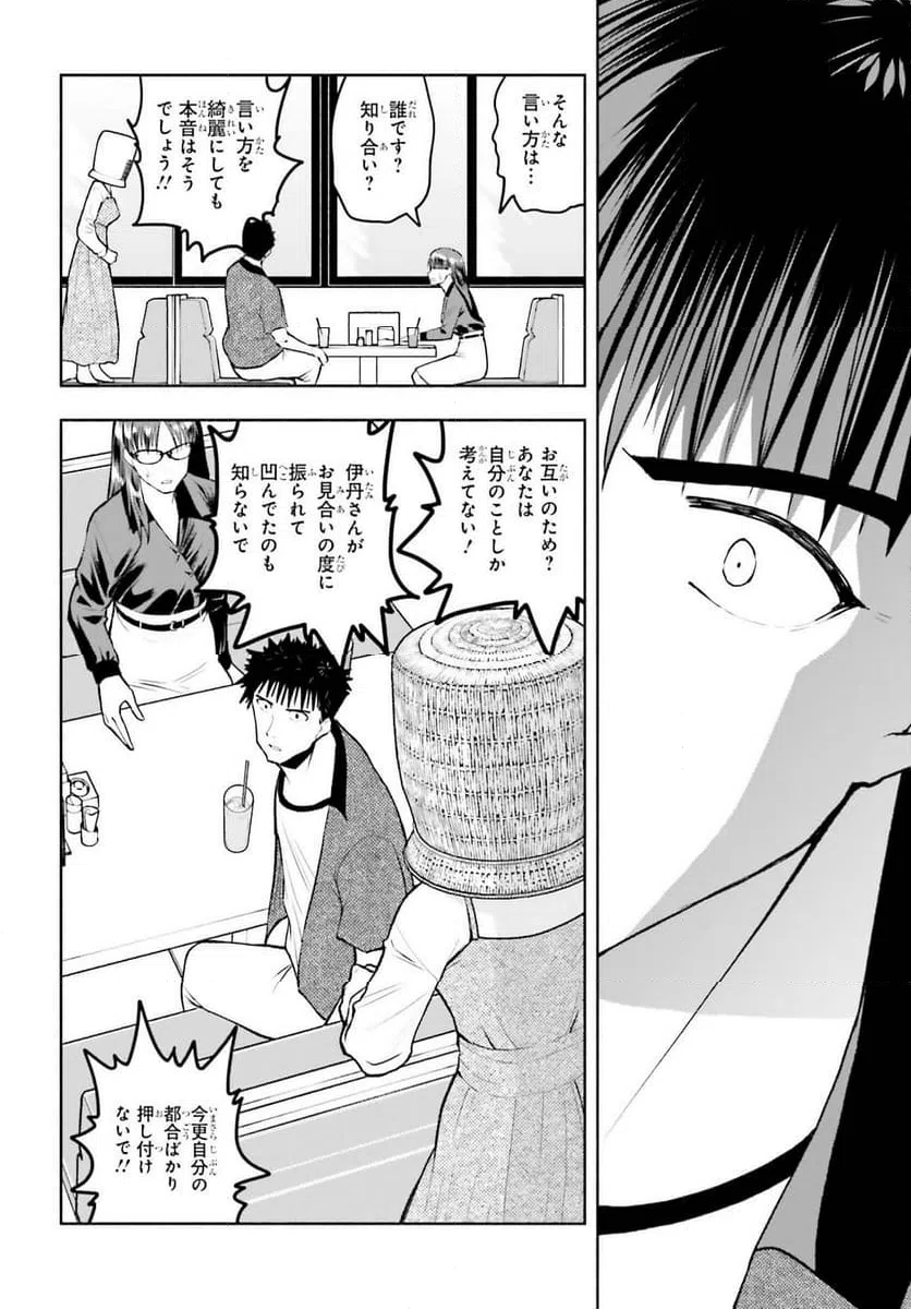 ページ 12 — 第27話