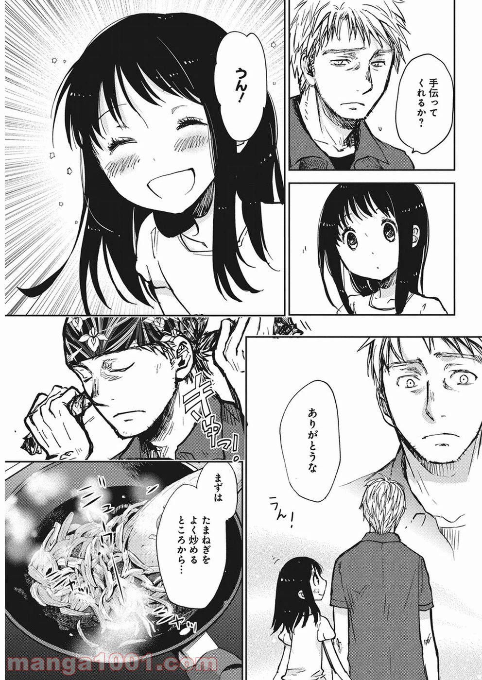 ページ 17 — 第33話