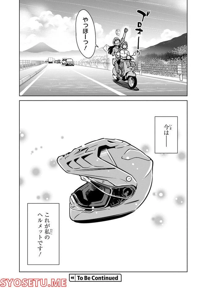 ページ 13 — 第2.5話