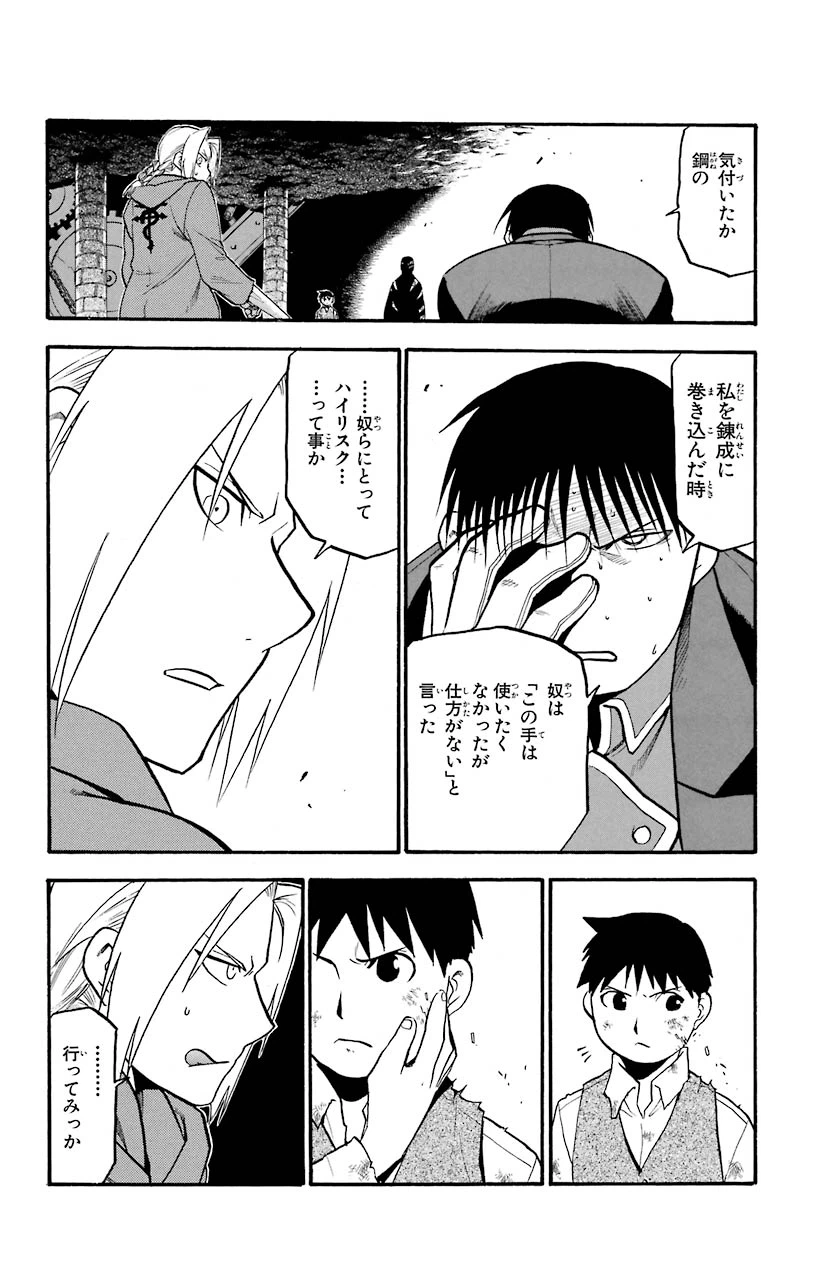 ページ 8 — 第103話