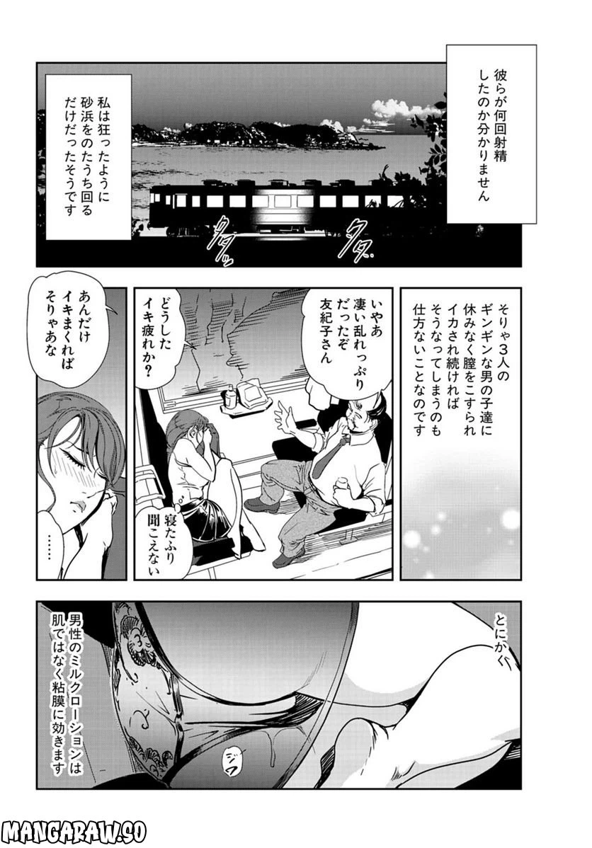 ページ 24 — 第88話