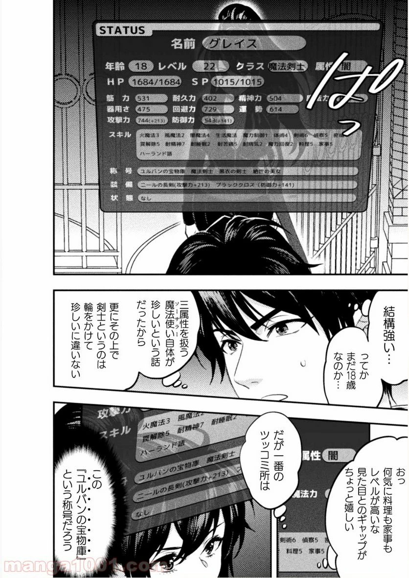 ページ 6 — 第5話