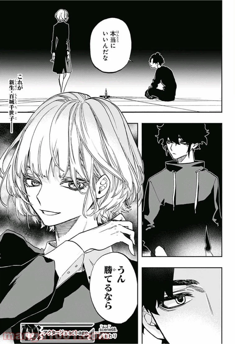 ページ 19 — 第68話