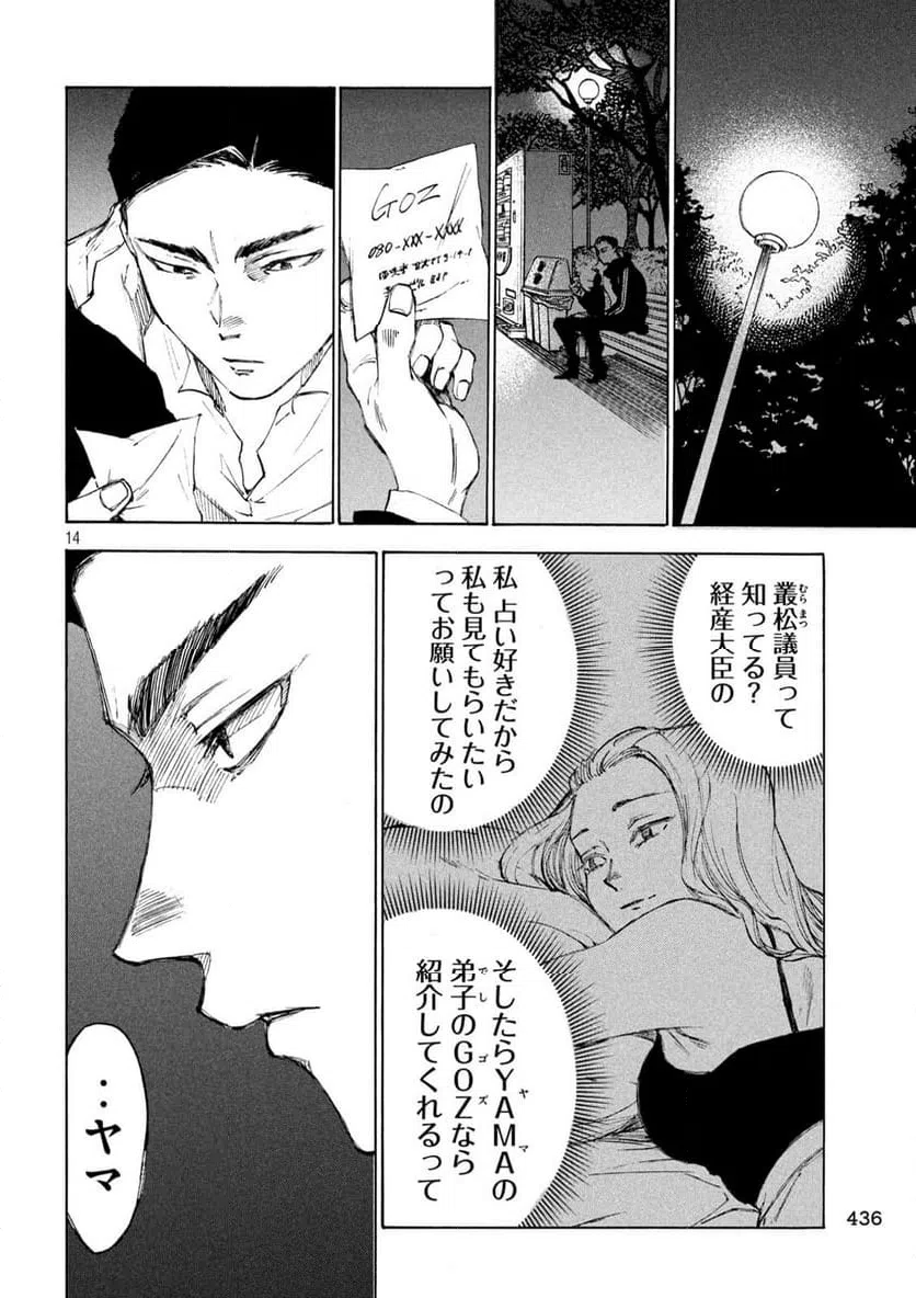 ページ 14 — 第17話
