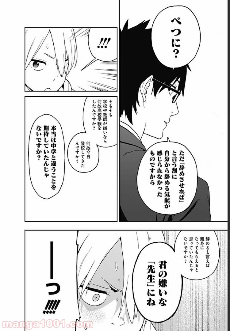 ページ 14 — 第2話