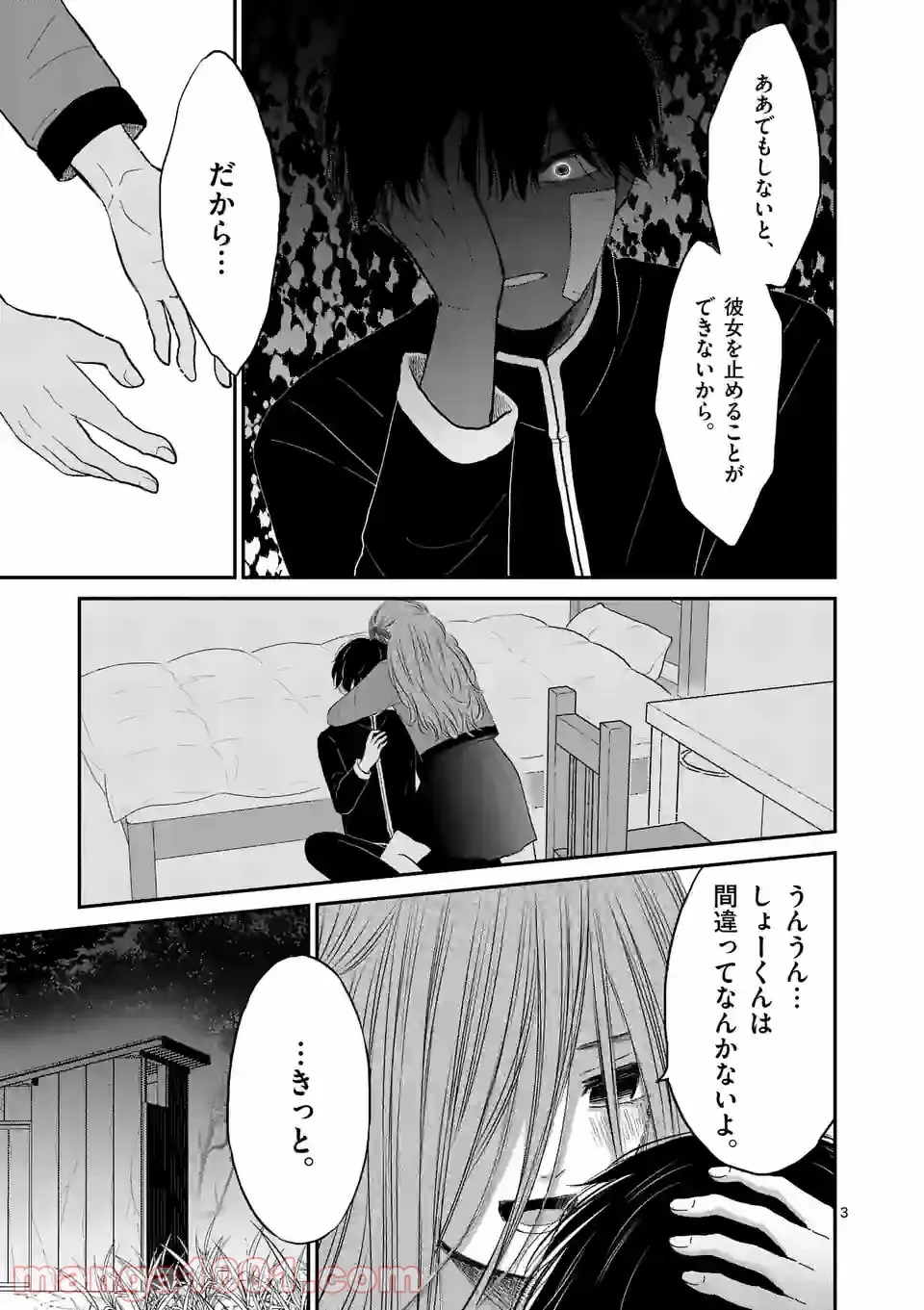ページ 3 — 第18話