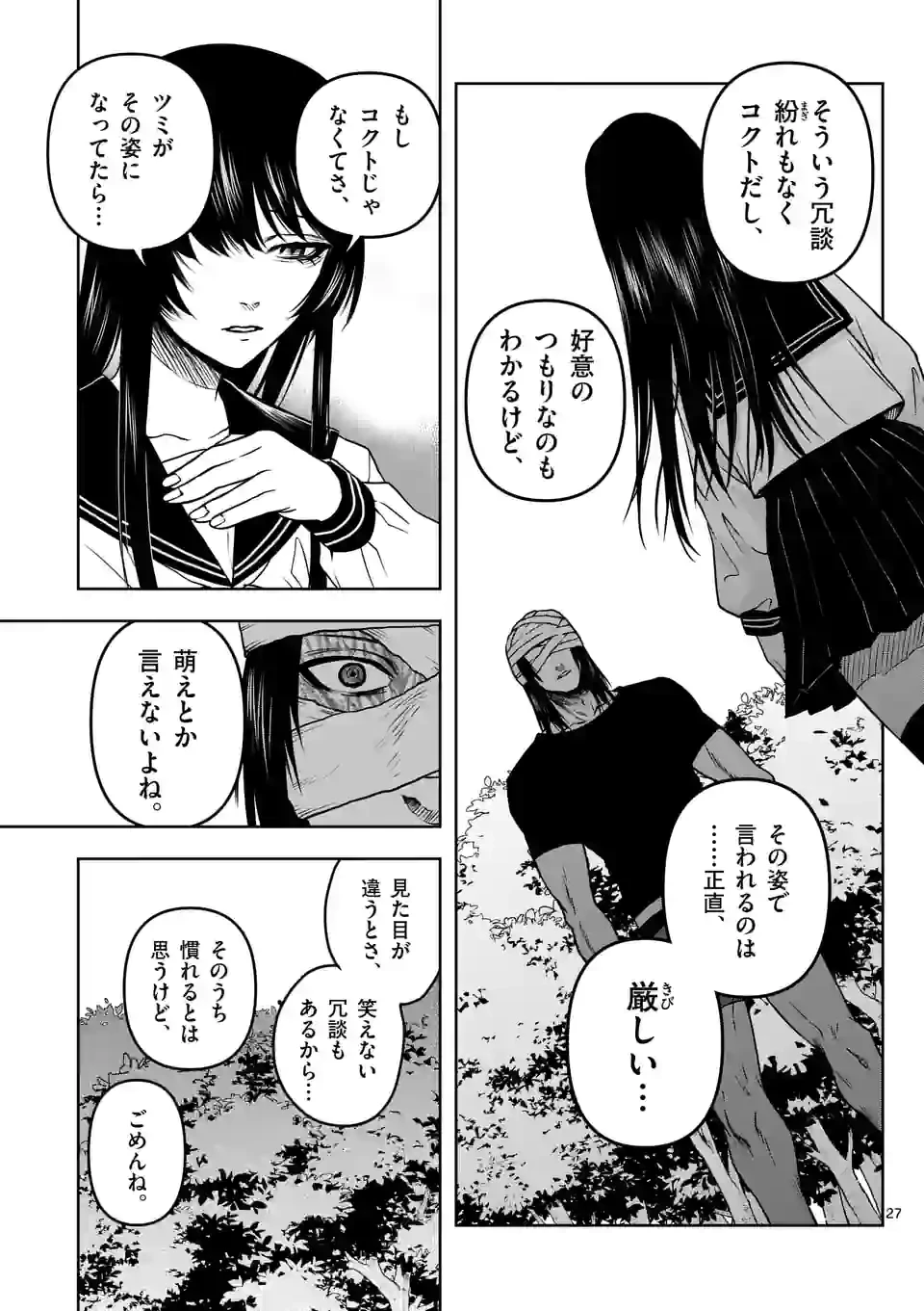 ページ 27 — 第2話