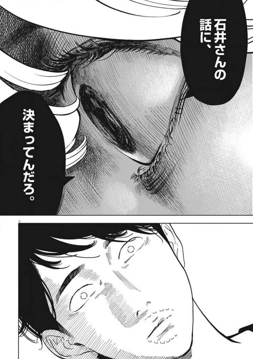 ページ 6 — 第49話