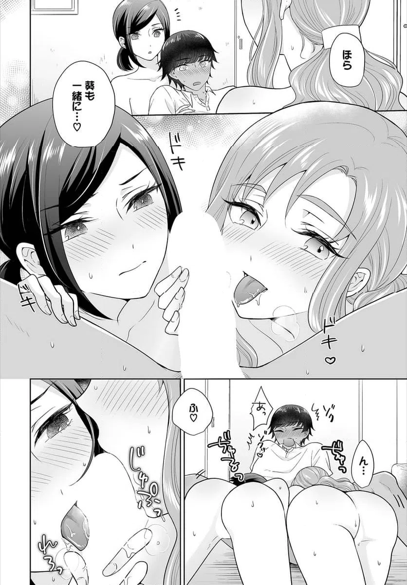 ページ 9 — 第3話
