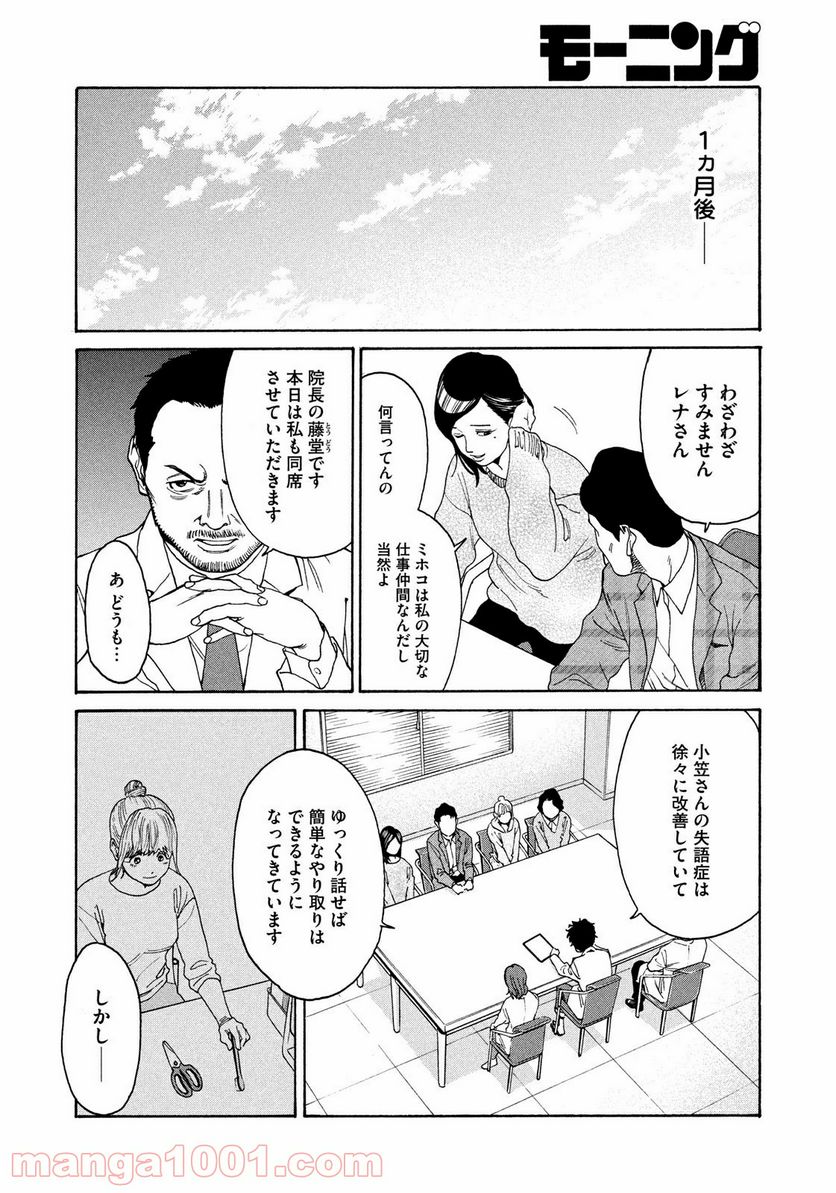 ページ 14 — 第6話