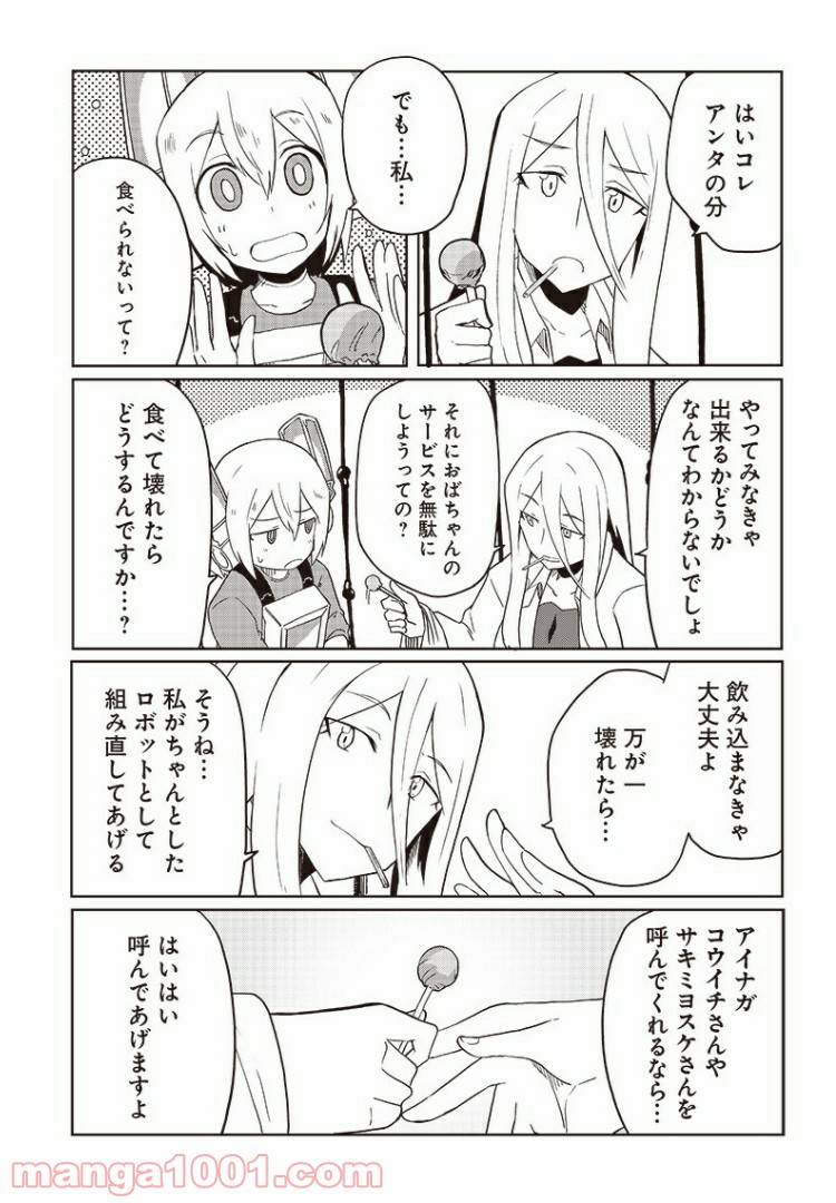 ページ 24 — 第10話