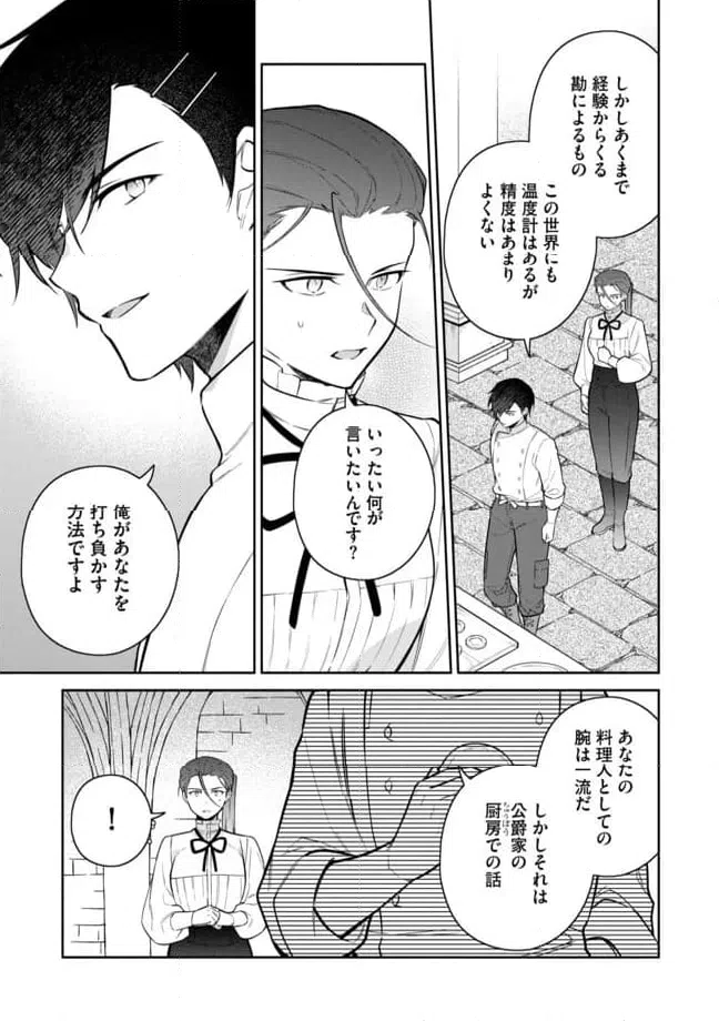 ページ 3 — 第5.1話