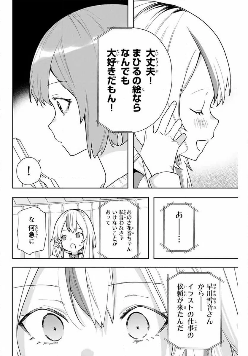 ページ 16 — 第18話