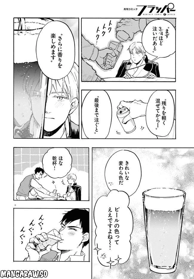 ページ 6 — 第4話