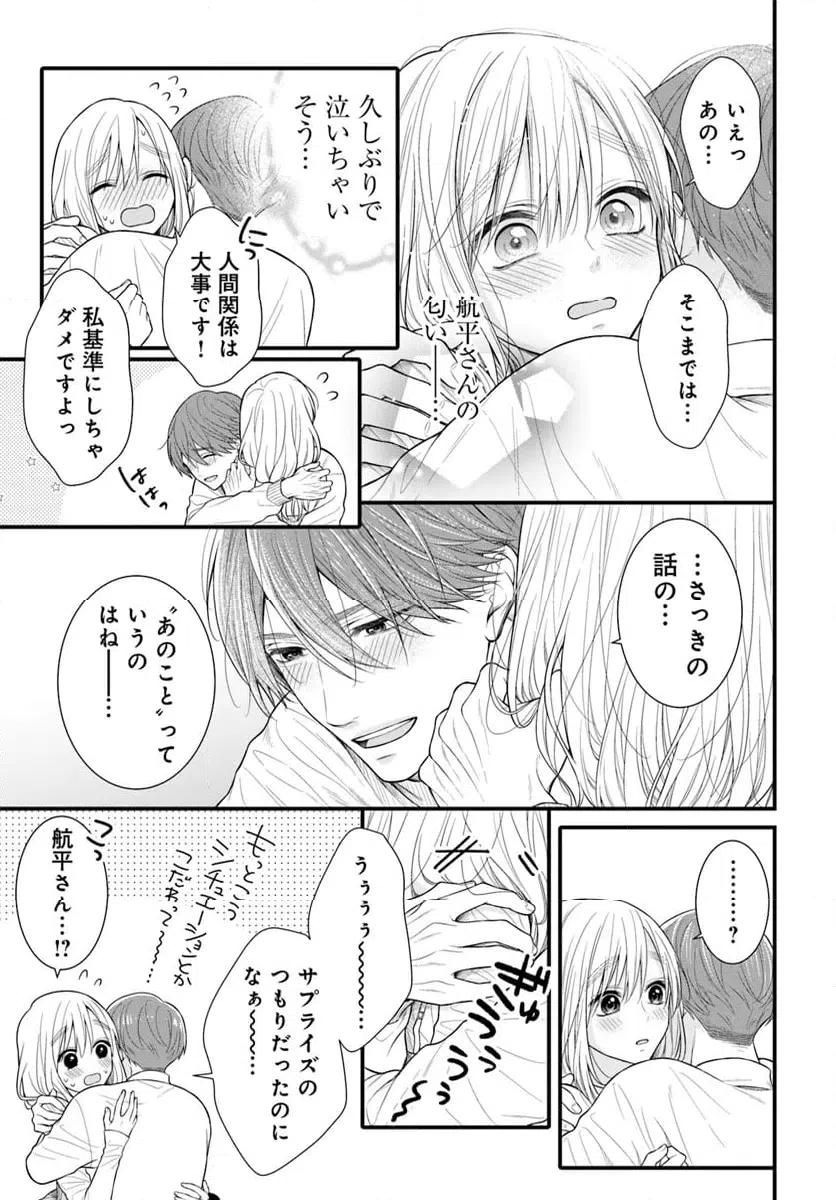 ページ 5 — 第14.2話