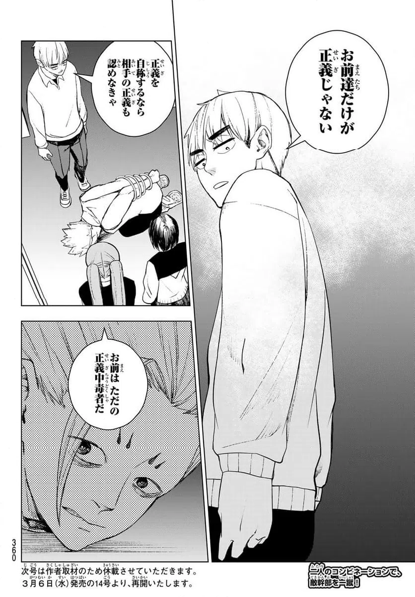 ページ 21 — 第17話