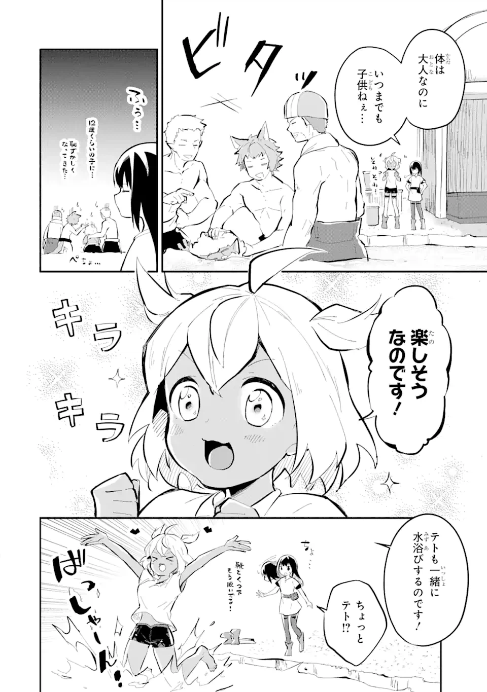 ページ 6 — 第11.1話