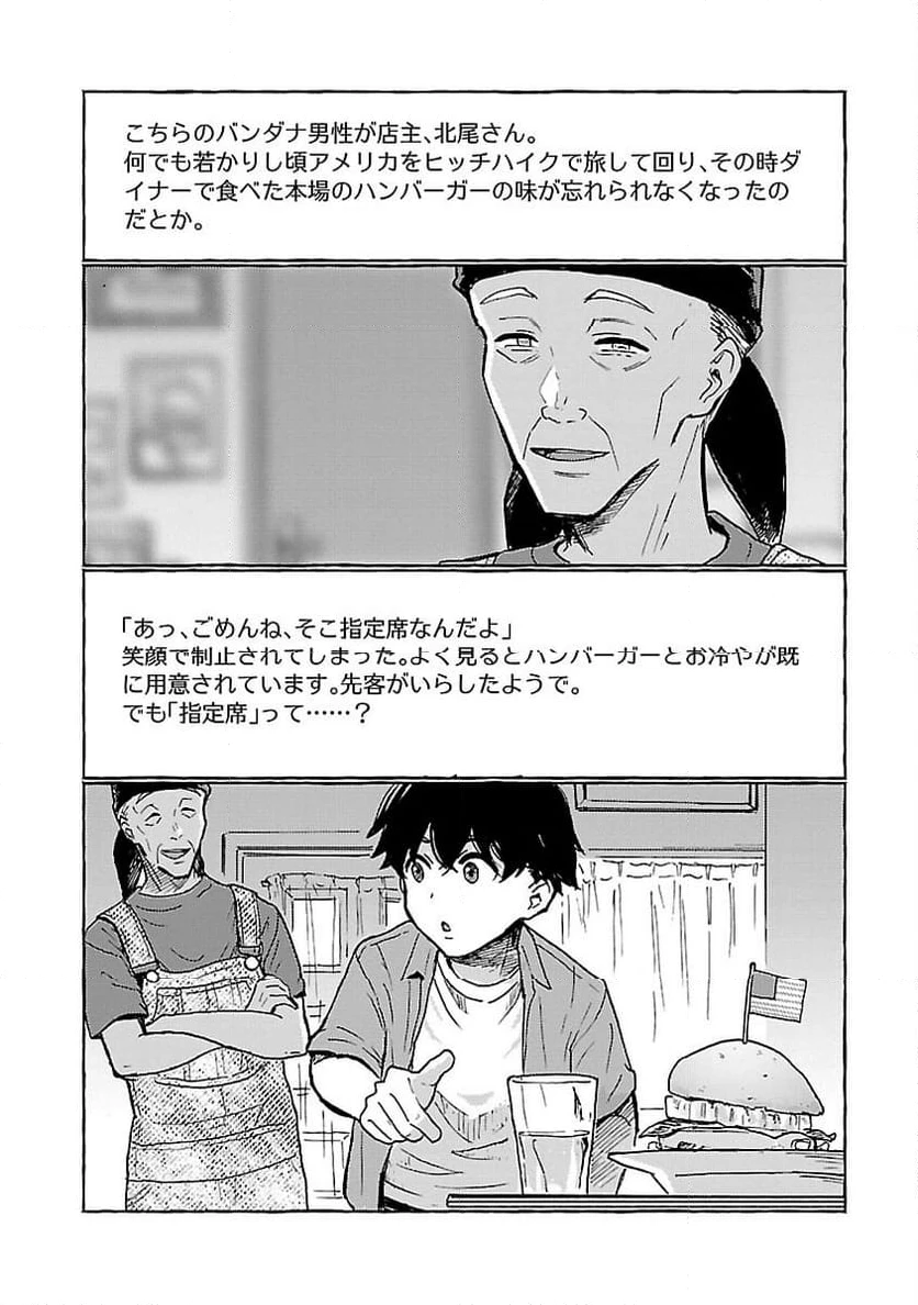 ページ 23 — 第5話