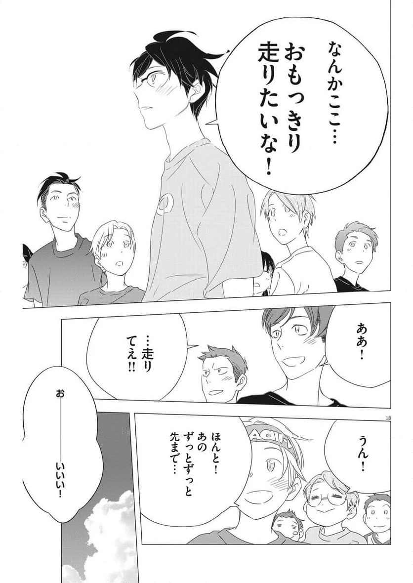 ページ 18 — 第21話