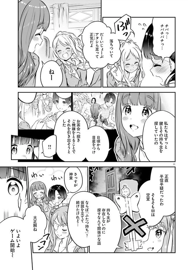 ページ 3 — 第2話