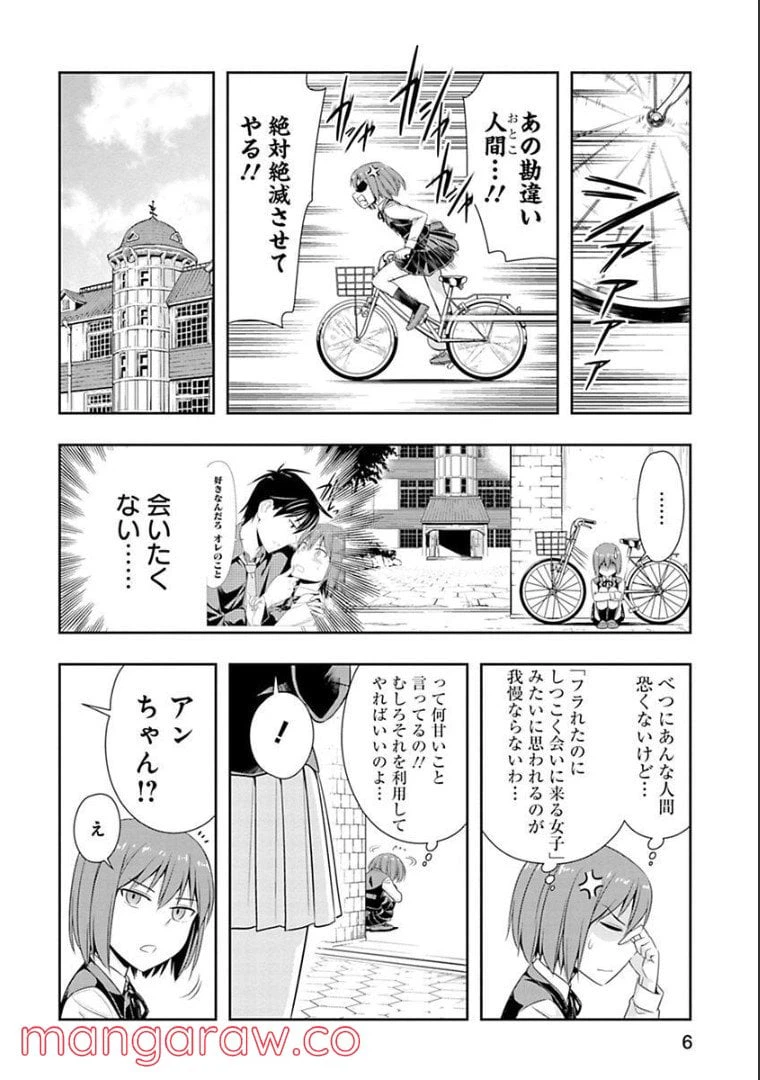 ページ 6 — 第47話