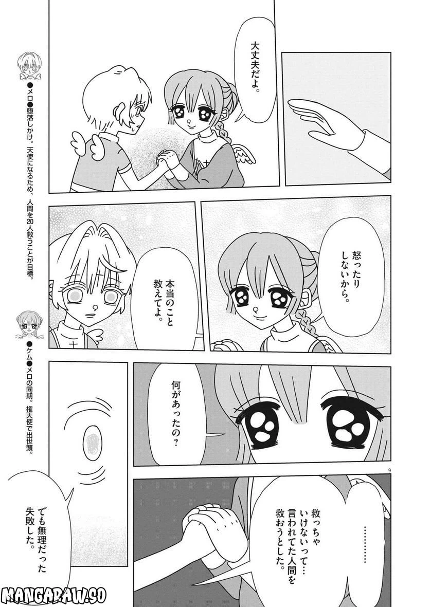 ページ 9 — 第17話