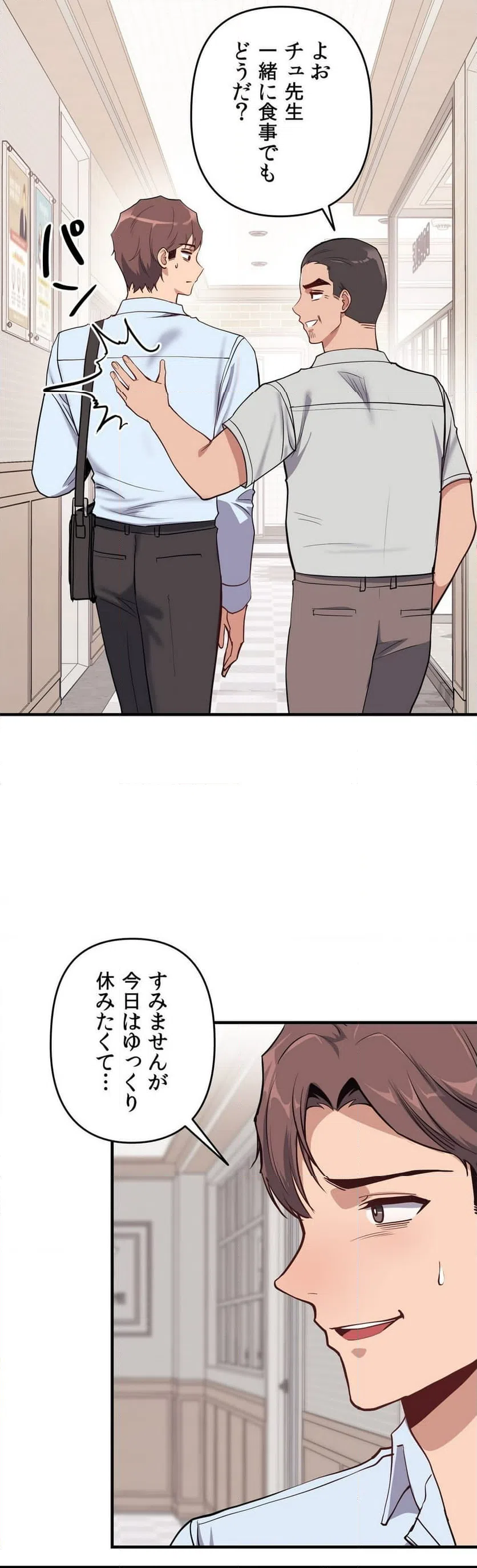 ページ 32 — 第9話