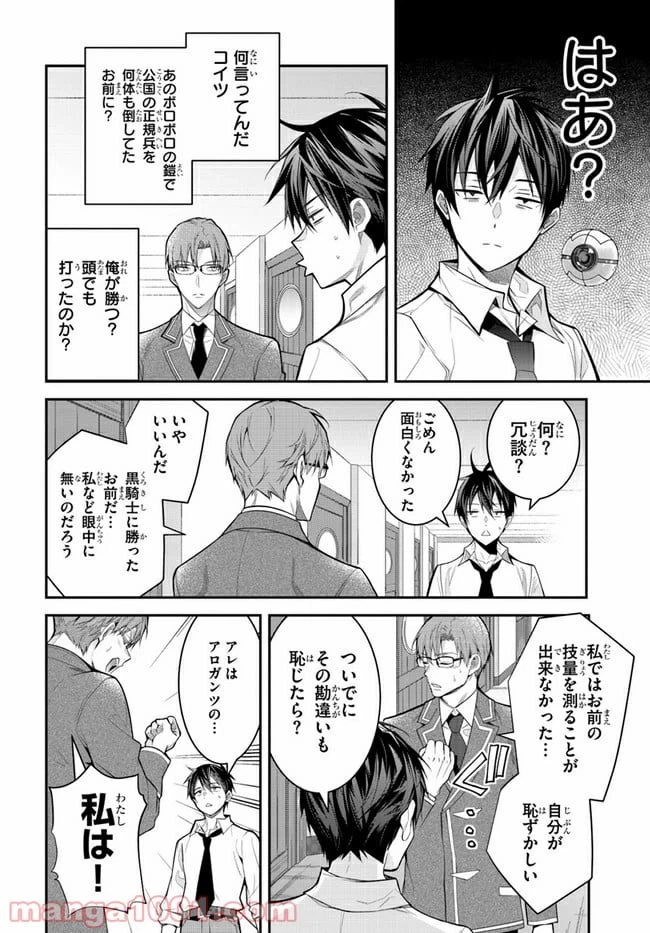ページ 12 — 第36話