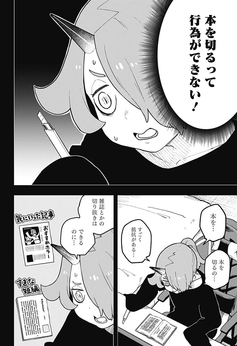 ページ 4 — 第190話