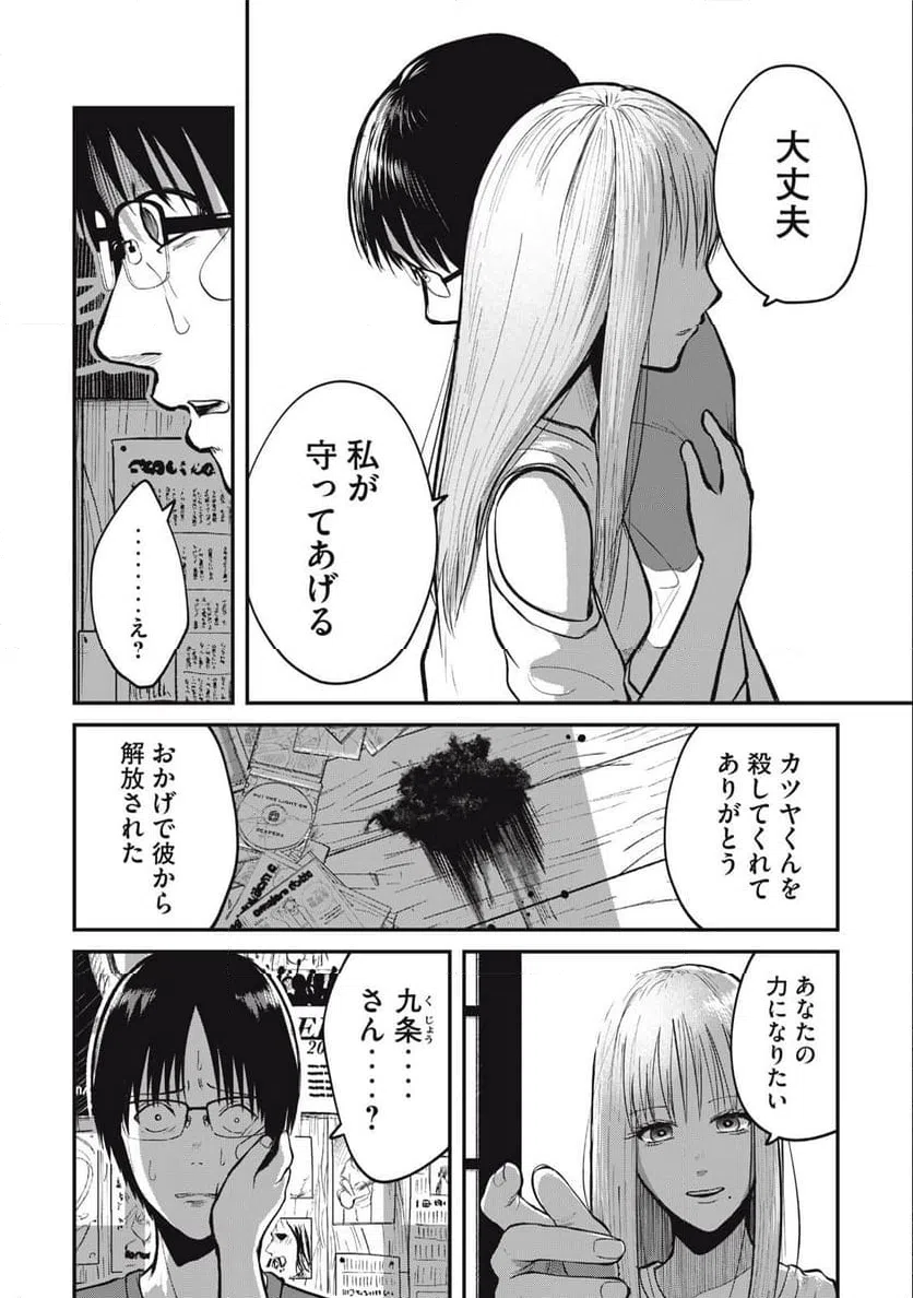 ページ 6 — 第3話