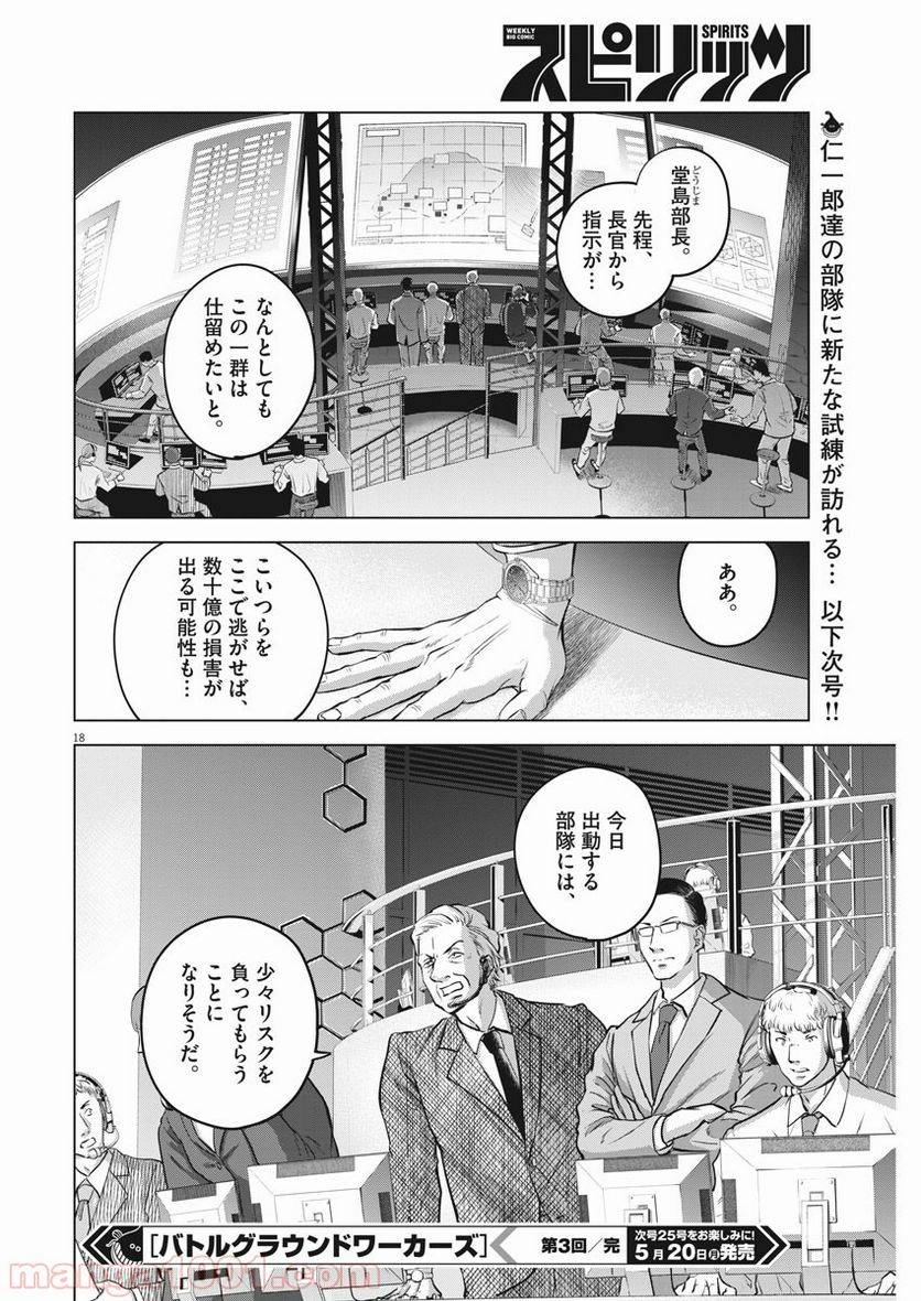 ページ 18 — 第3話