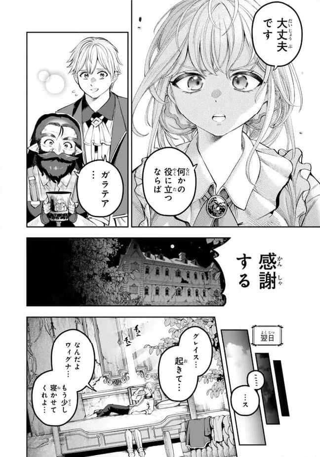 ページ 11 — 第3.3話