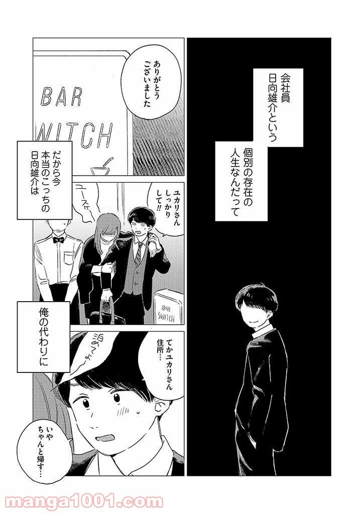ページ 22 — 第2話