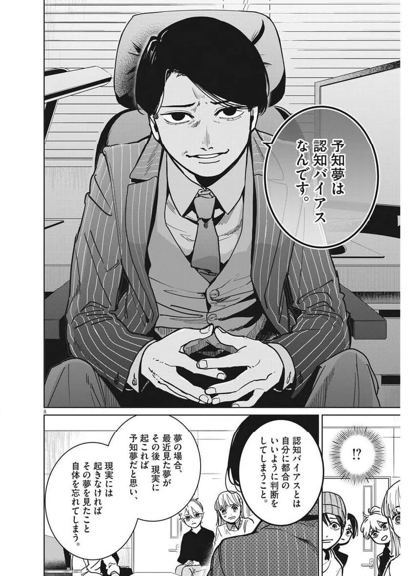 ページ 8 — 第28話