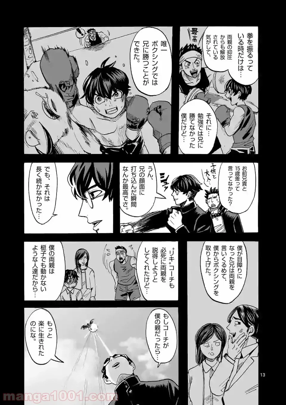 ページ 13 — 第13話