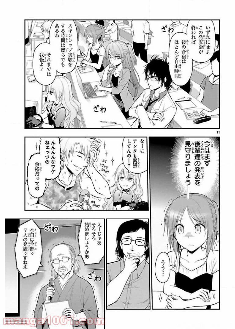 ページ 11 — 第24話