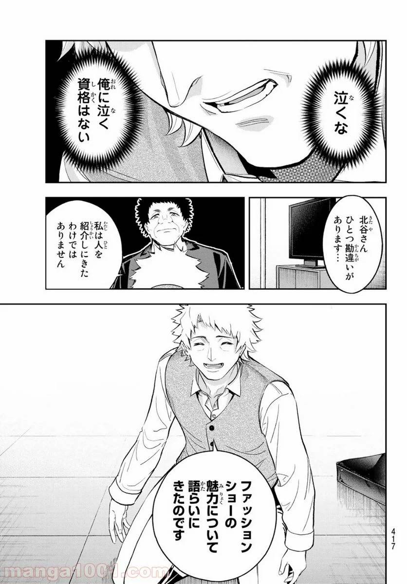 ページ 19 — 第128話