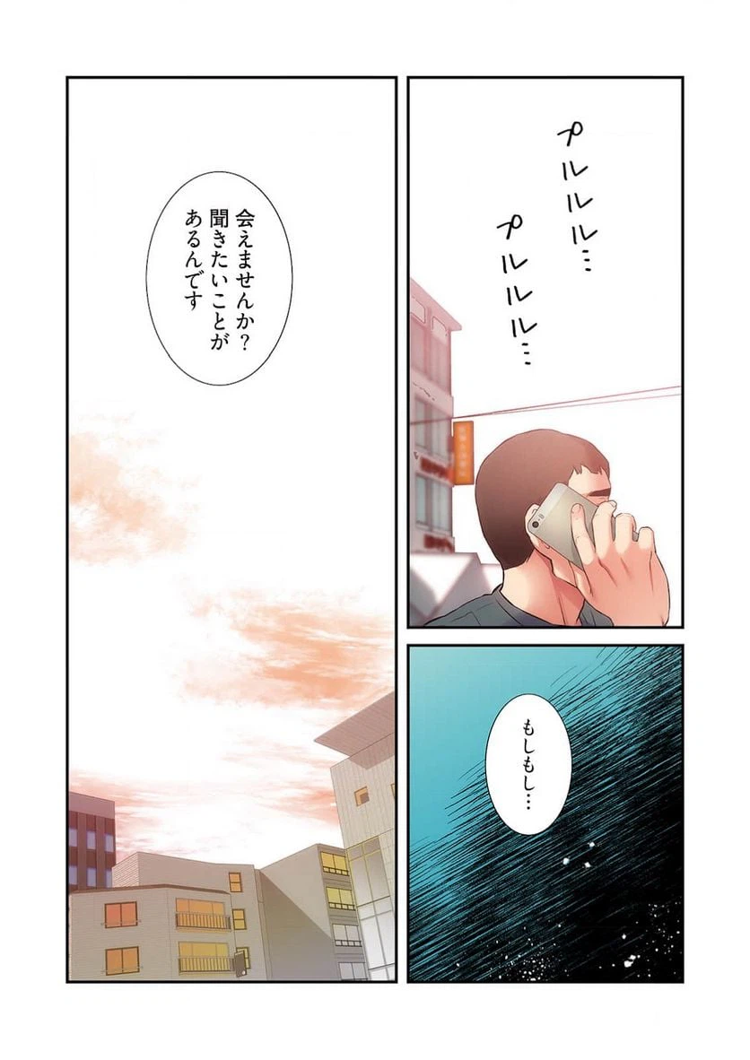 ページ 37 — 第23話