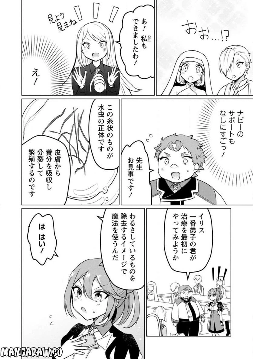 ページ 6 — 第18.2話