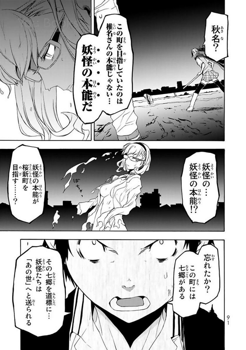 ページ 25 — 第122話