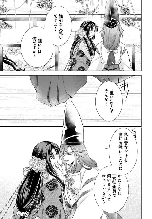 ページ 9 — 第29.1話