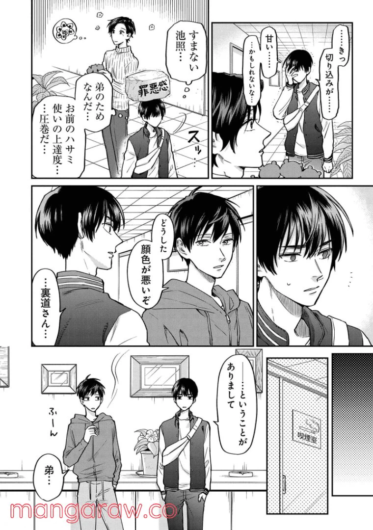 ページ 9 — 第41話