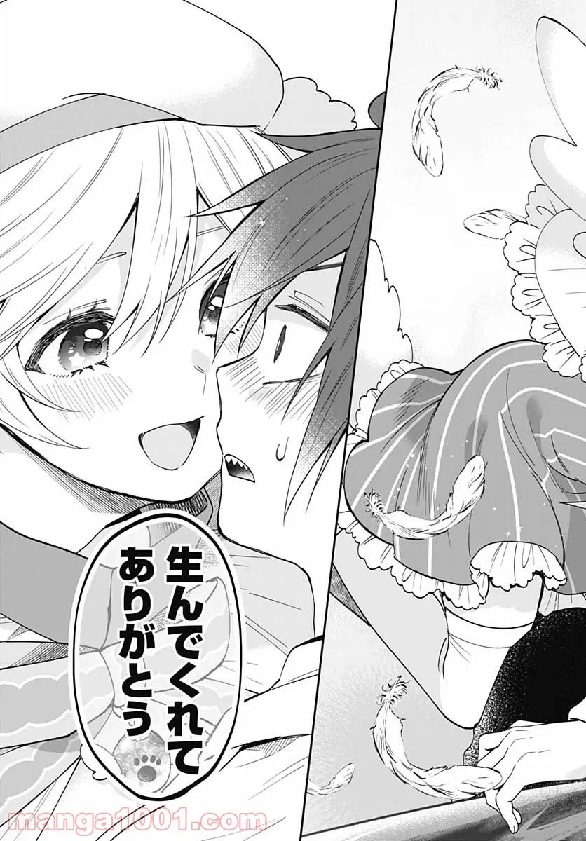 ページ 21 — 第3話