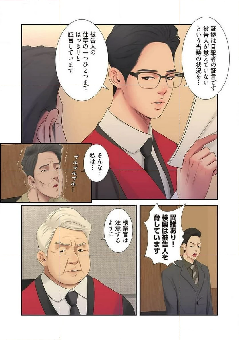 ページ 40 — 第3話