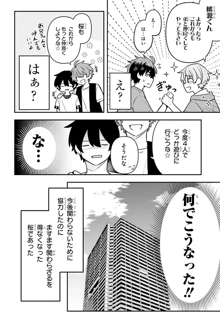ページ 11 — 第18.2話