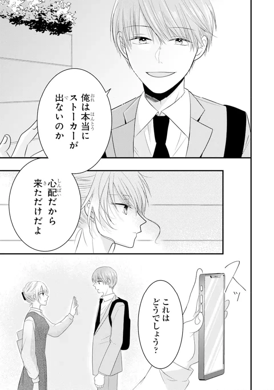 ページ 5 — 第5.3話