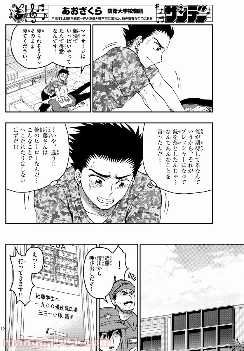 ページ 12 — 第199話