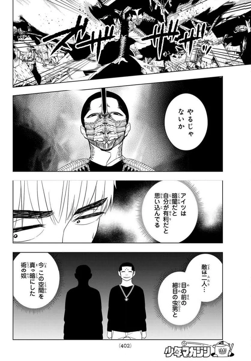 ページ 4 — 第11話