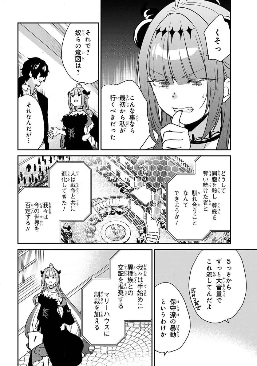 ページ 6 — 第9.1話